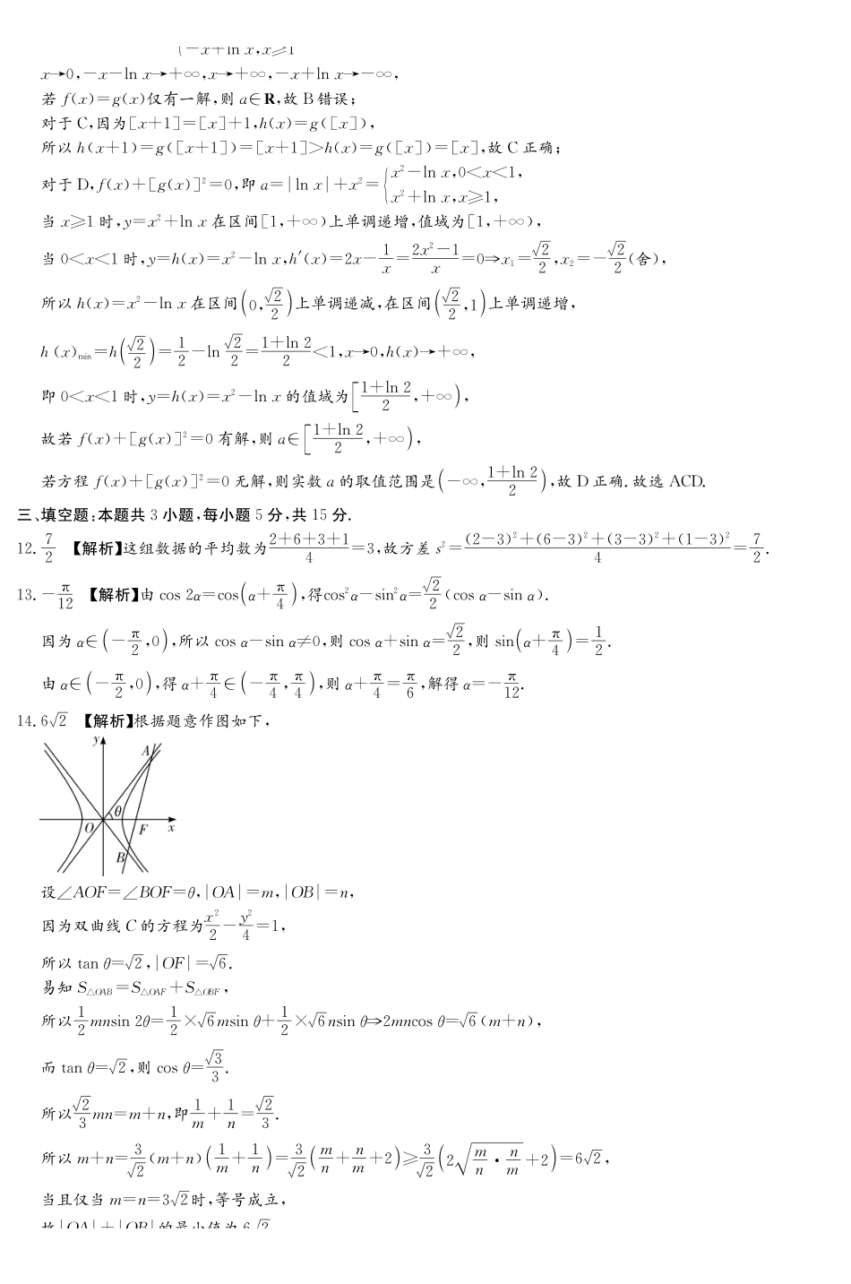雅礼中学2026届高三月考试卷(四)数学答案.pdf_第3页
