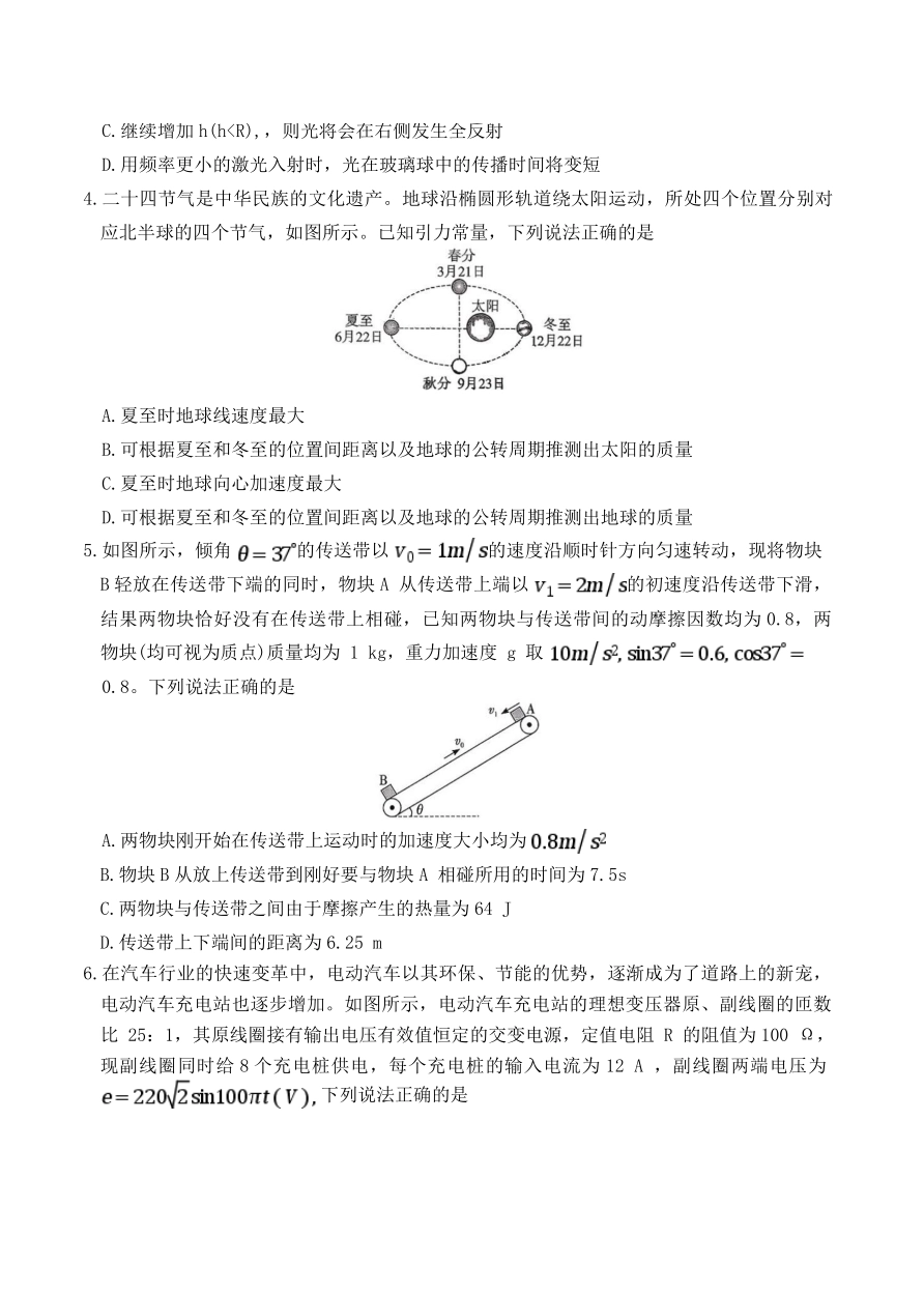 雅礼中学2026届高三月考试卷(四)物理.pdf_第2页