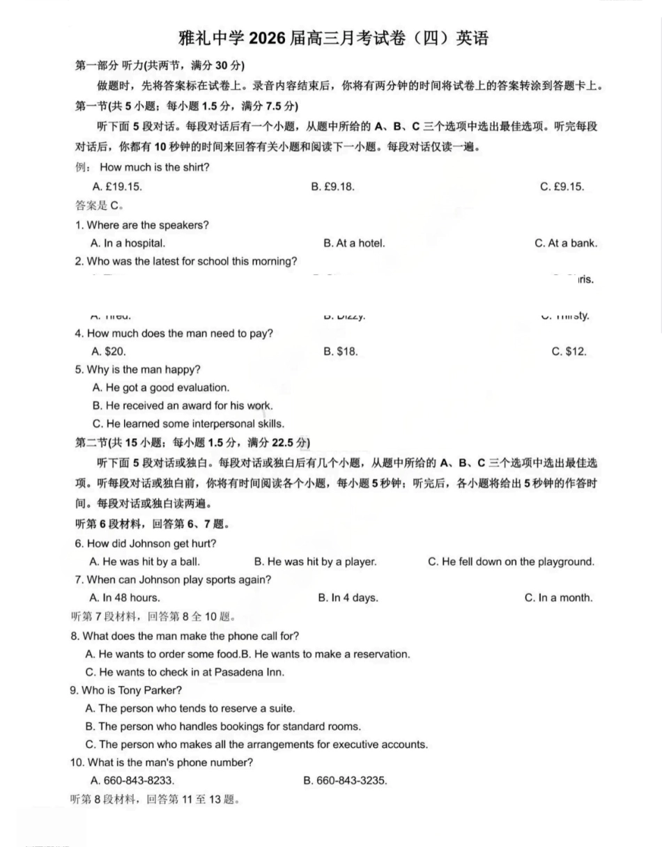 雅礼中学2026届高三月考试卷(四)英语.pdf_第1页