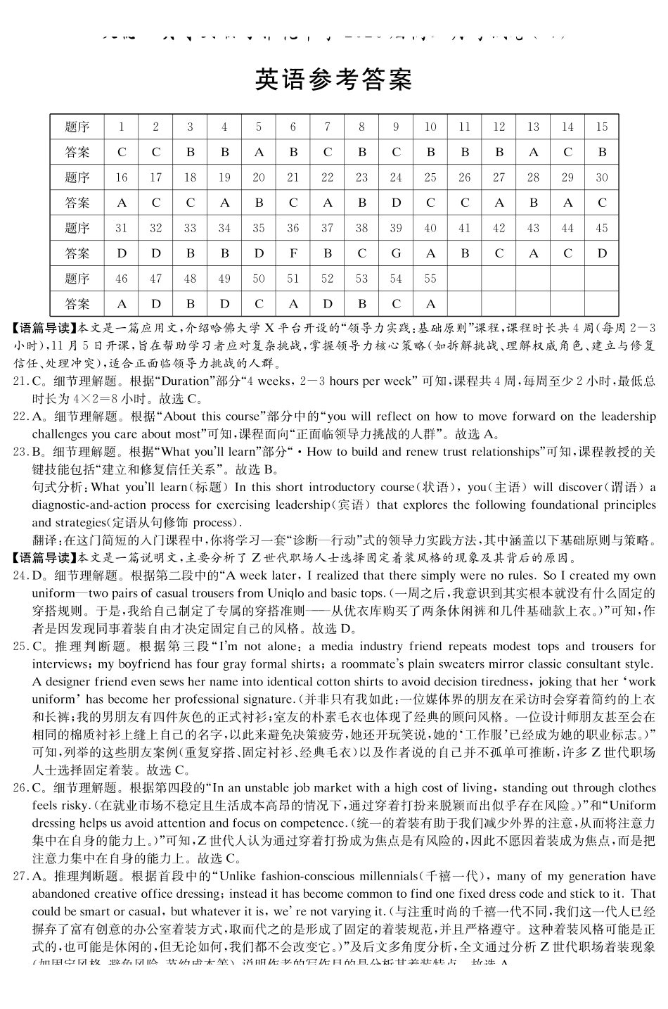 雅礼中学2026届高三月考试卷（四）英语答案.pdf_第1页