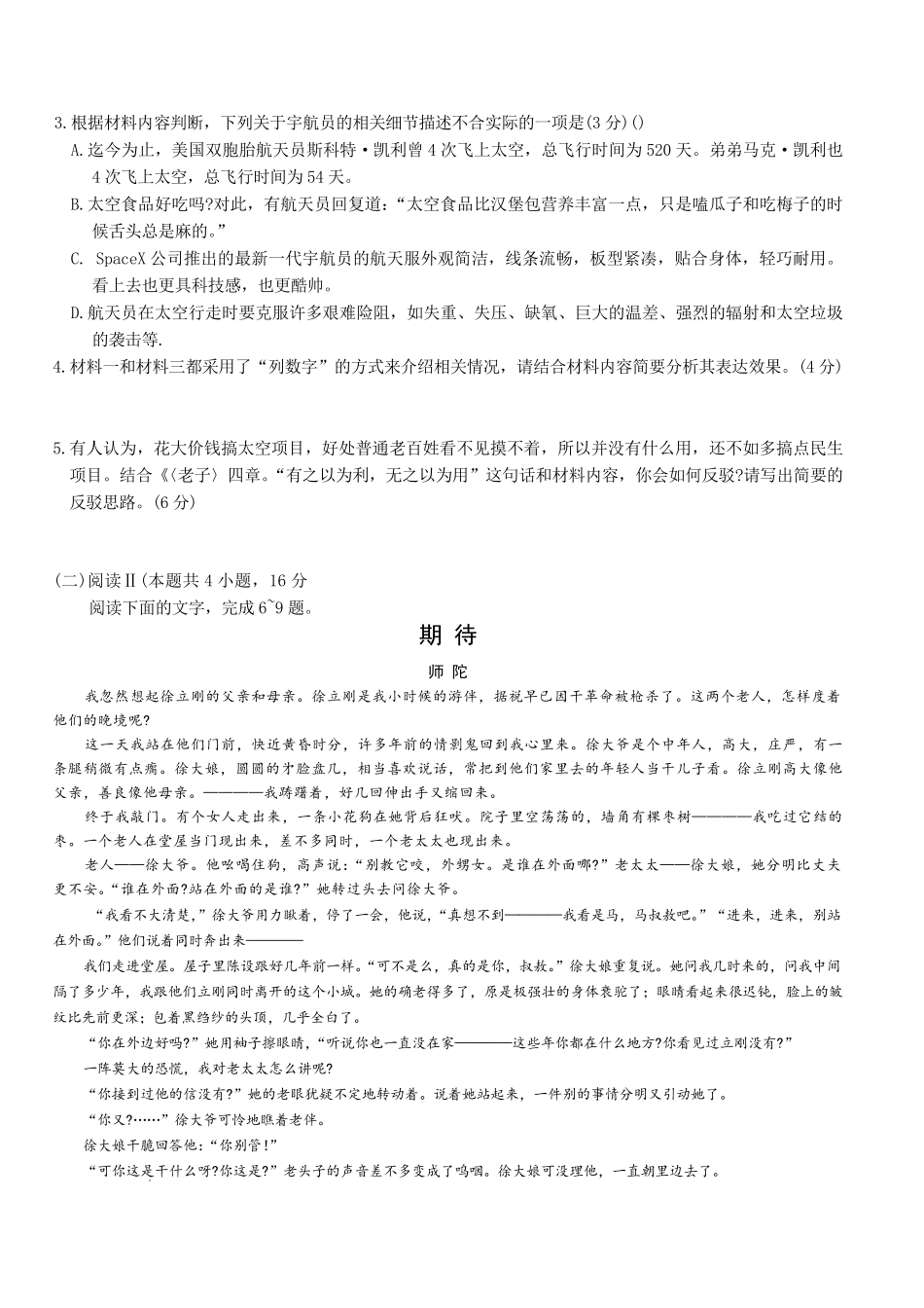 雅礼中学2026届高三月考试卷（四）语文.pdf_第3页