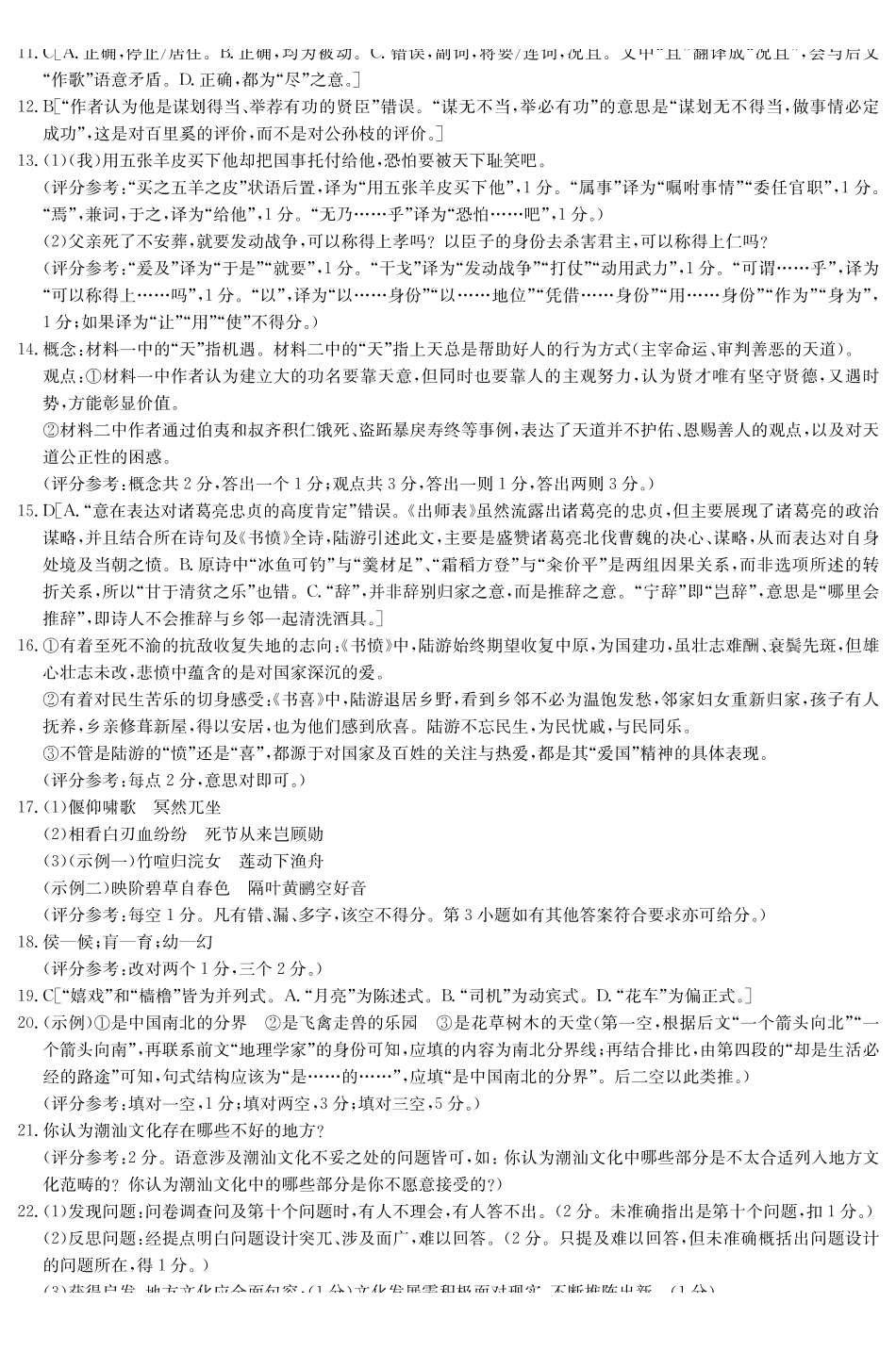 雅礼中学2026届高三月考试卷（四）语文答案.pdf_第2页