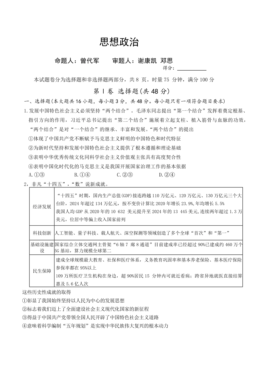 雅礼中学2026届高三月考试卷（四）政治.pdf_第1页