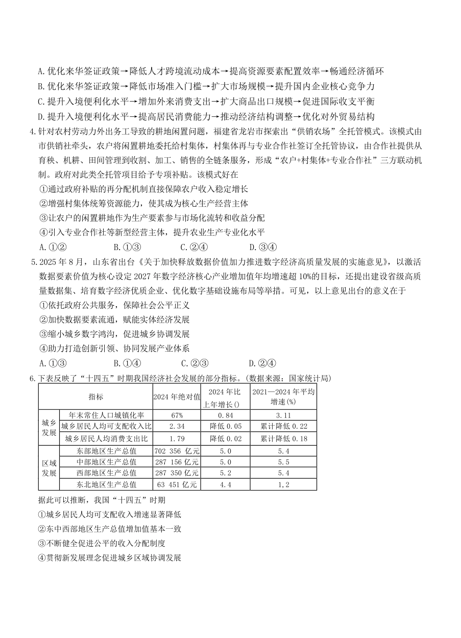雅礼中学2026届高三月考试卷（四）政治.pdf_第2页
