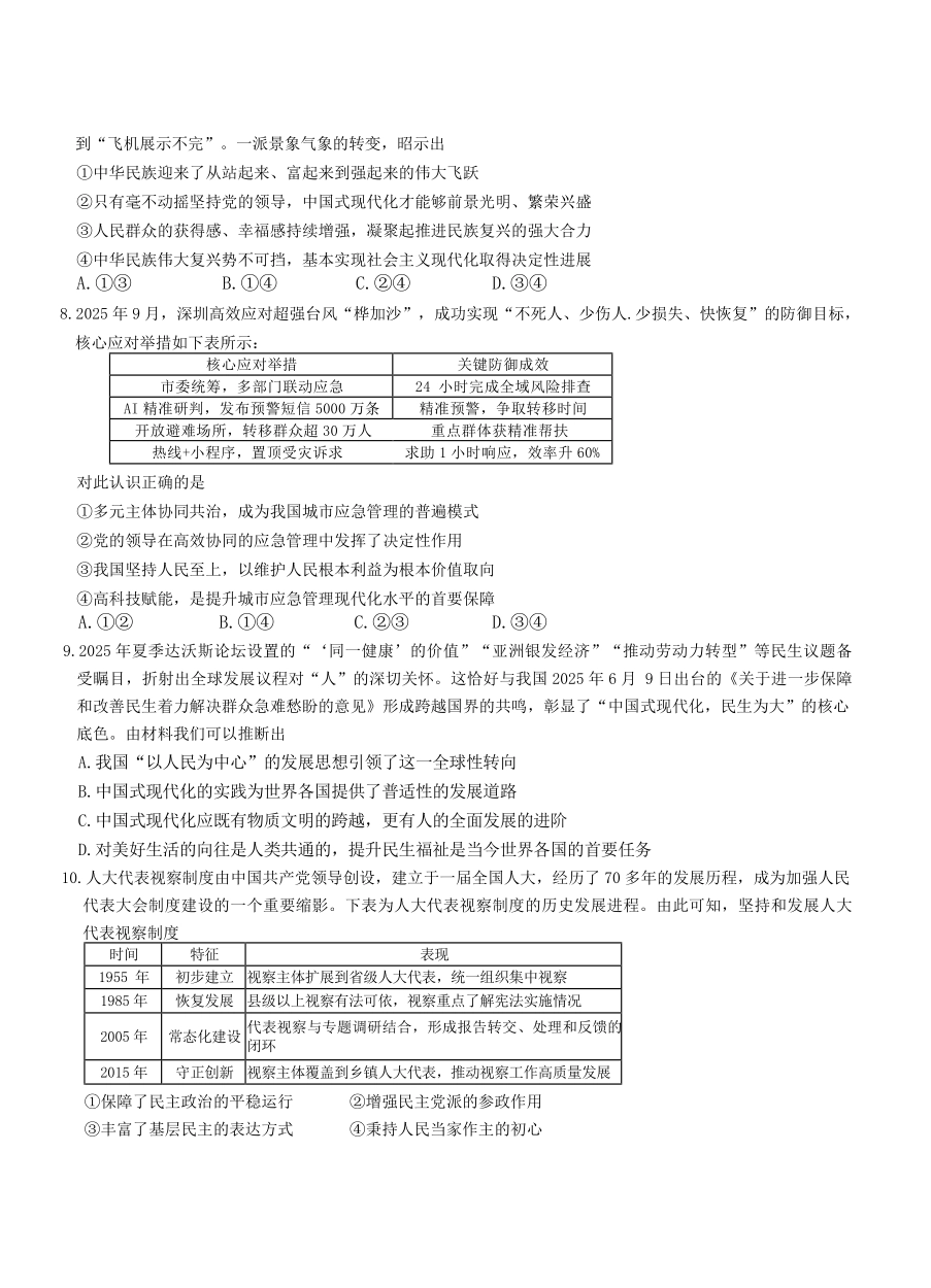 雅礼中学2026届高三月考试卷（四）政治.pdf_第3页