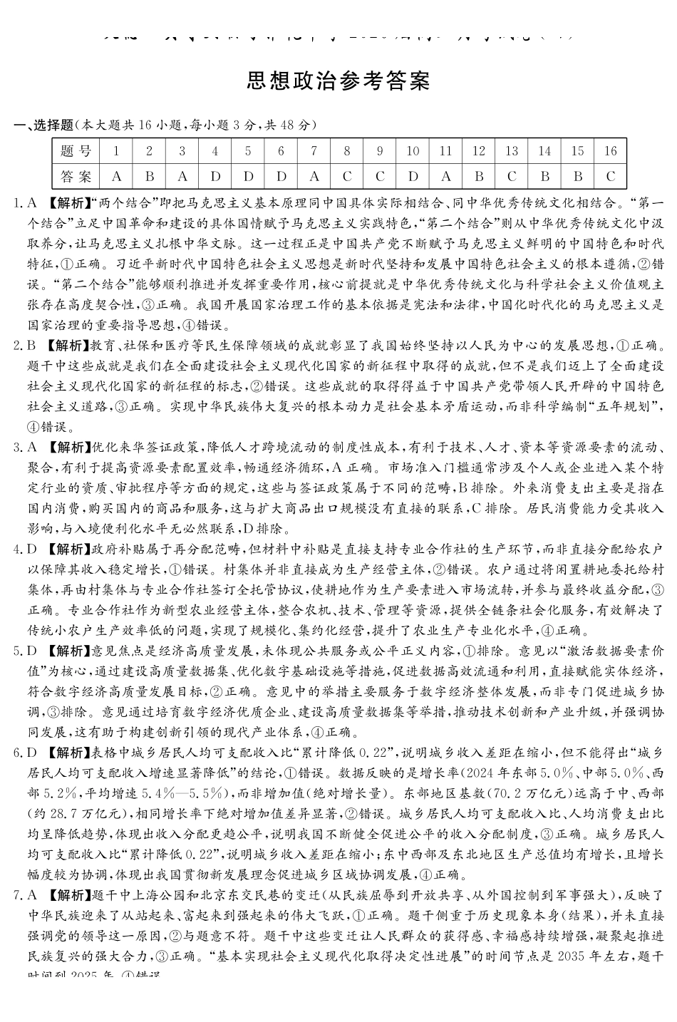 雅礼中学2026届高三月考试卷（四）政治答案.pdf_第1页