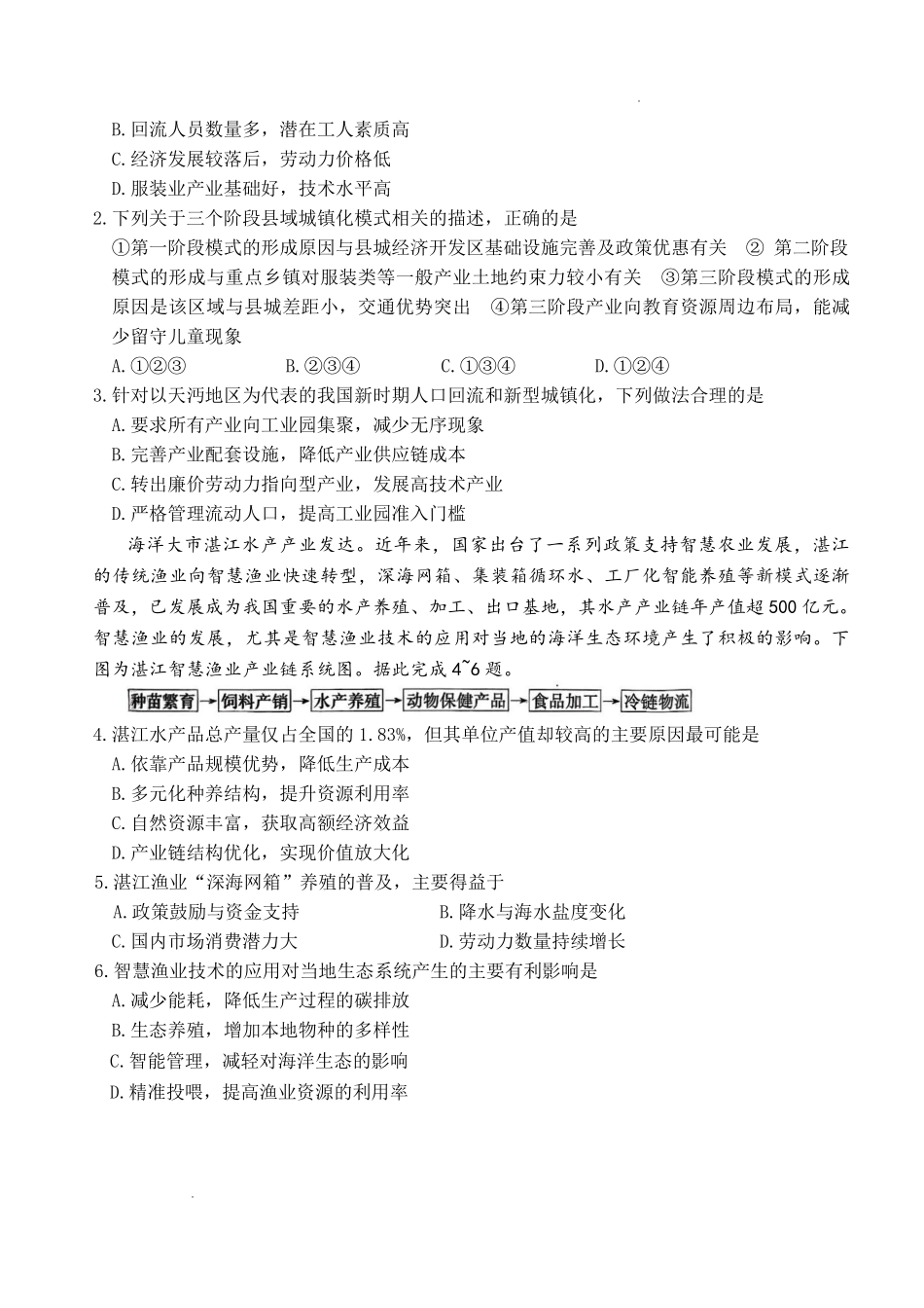 雅礼中学2026届高三月考试卷（五）地理.pdf_第2页