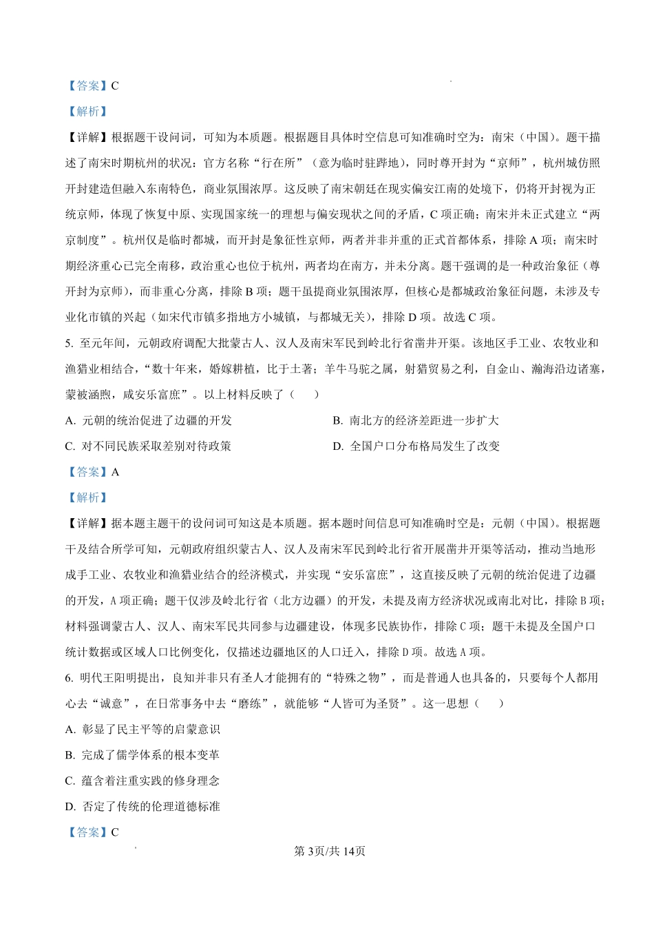 雅礼中学2026届高三月考试卷（五）历史答案.pdf_第3页