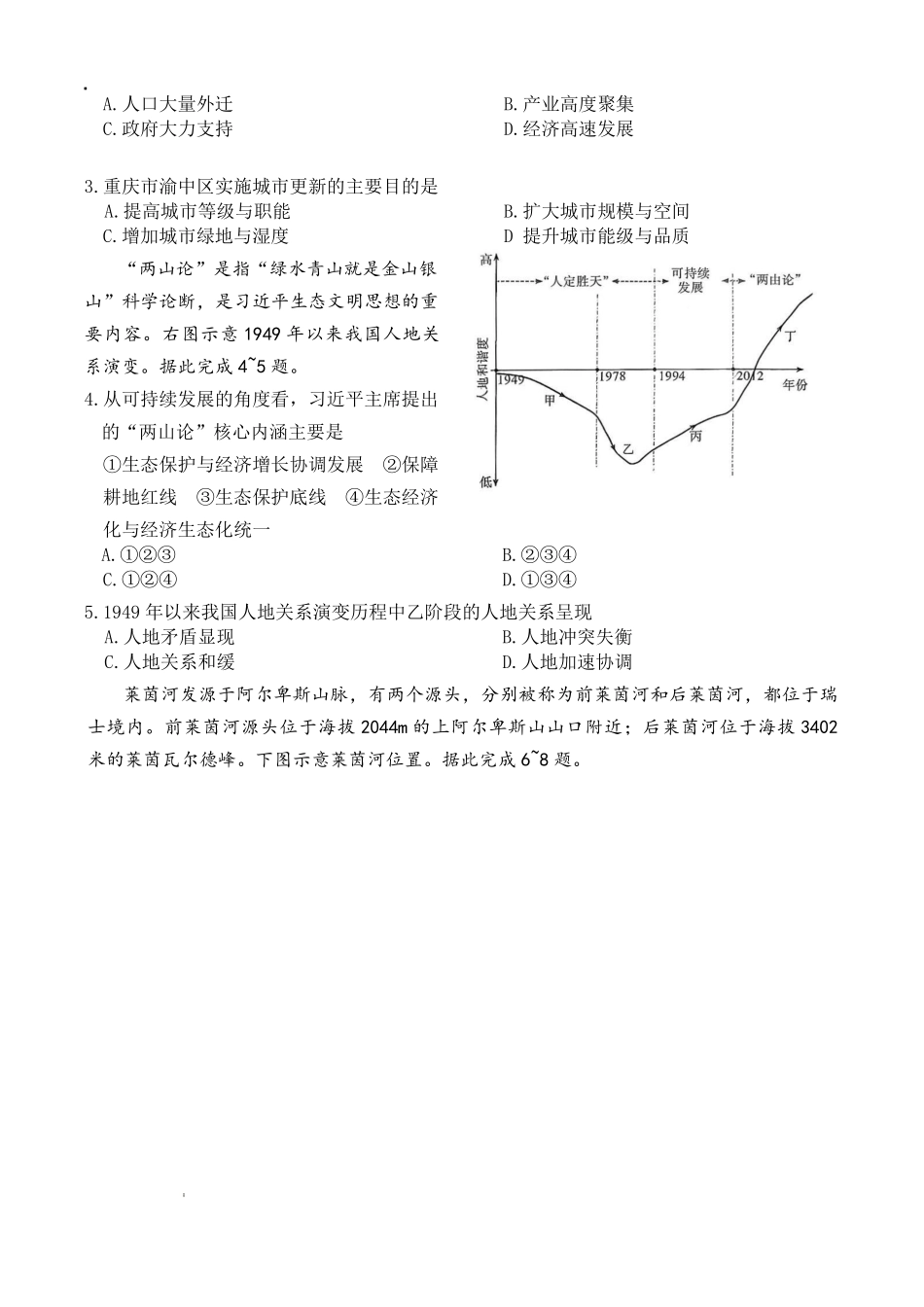 炎德英才名校联考联合体2026届高三年级1月联考地理.pdf_第2页