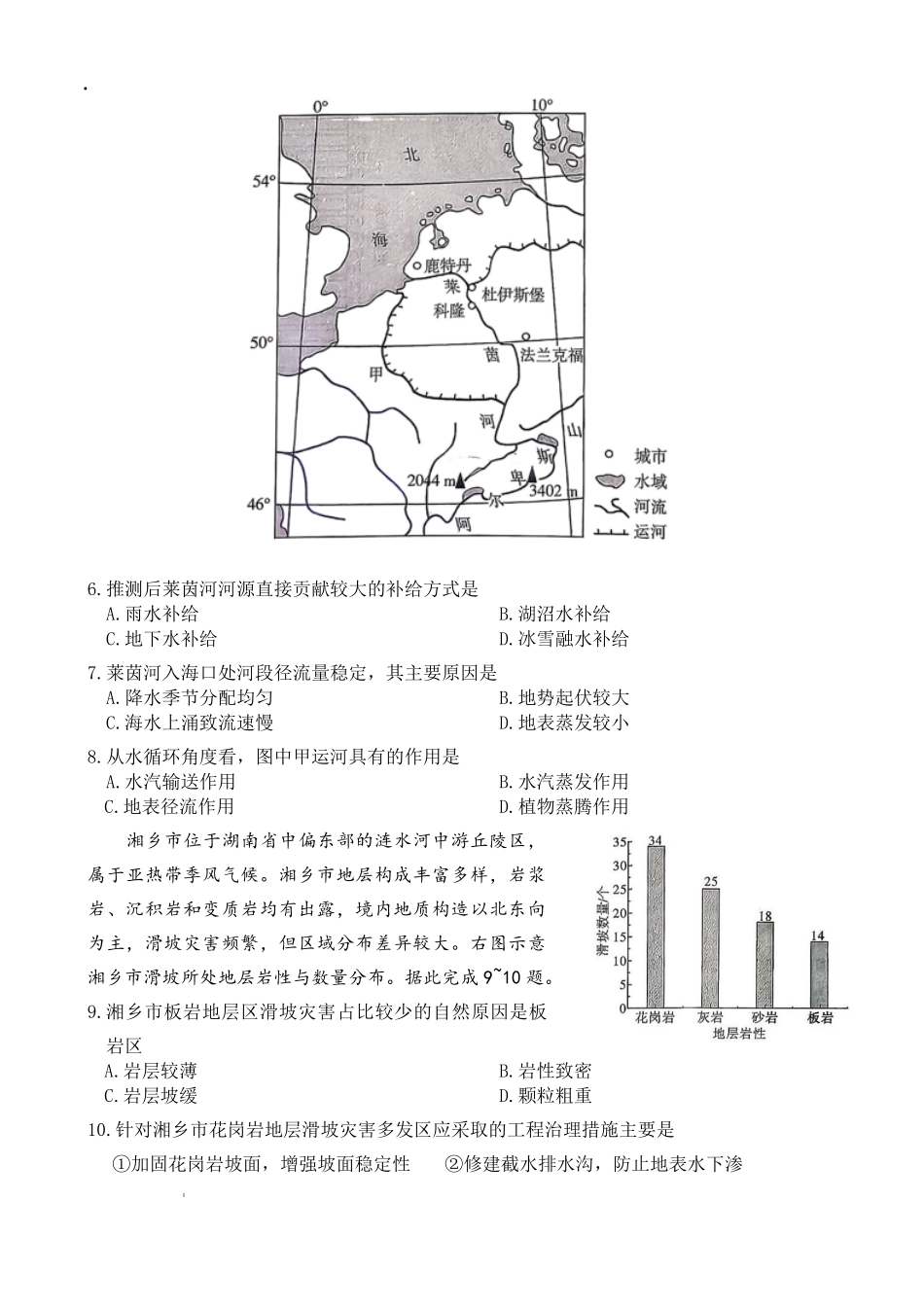 炎德英才名校联考联合体2026届高三年级1月联考地理.pdf_第3页