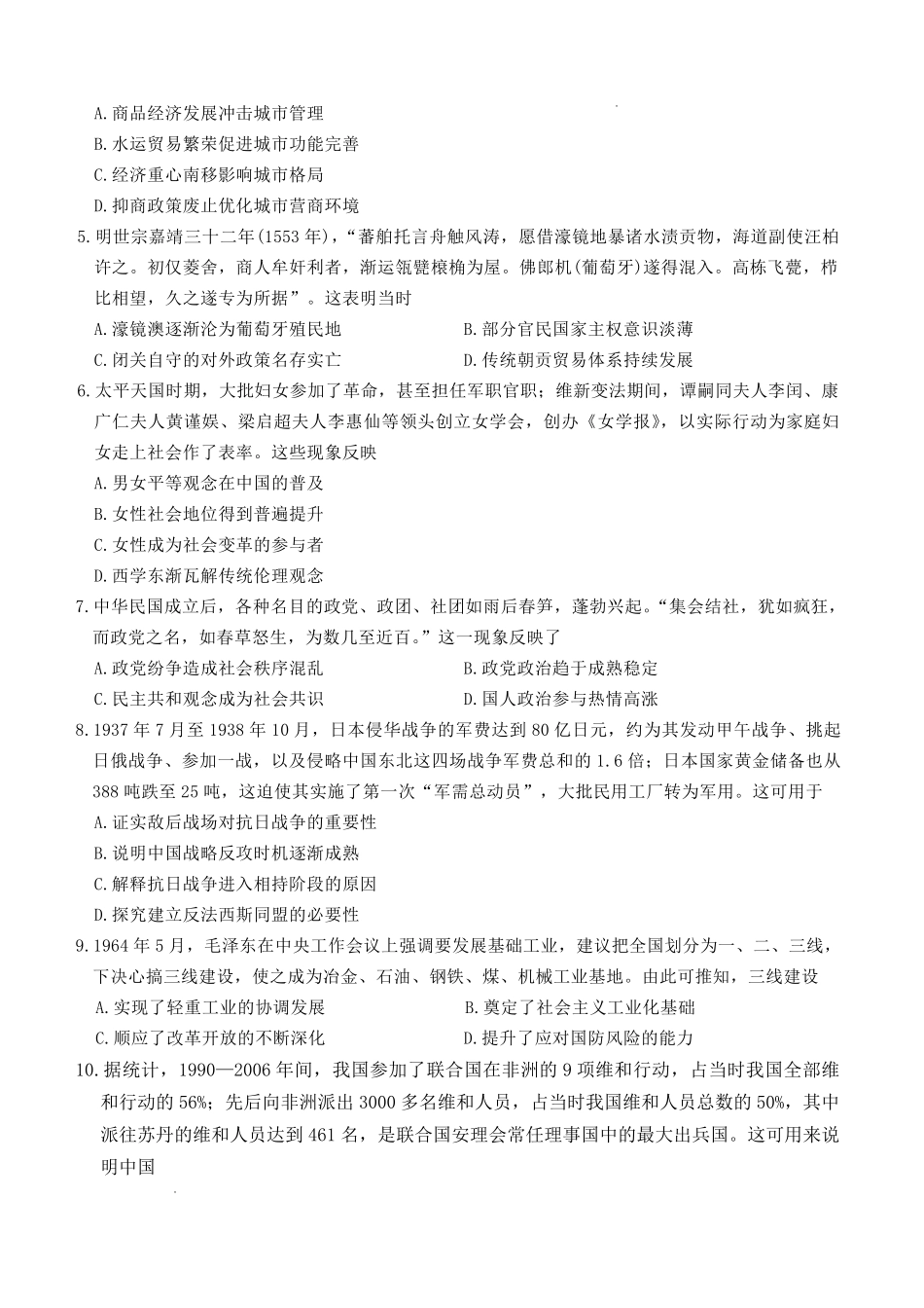 炎德英才名校联考联合体2026届高三年级1月联考历史.pdf_第2页