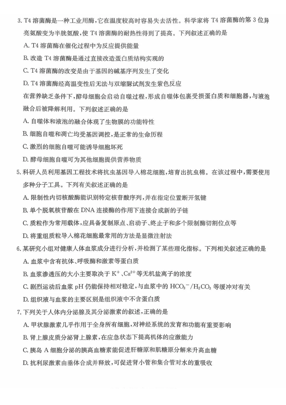 炎德英才名校联考联合体2026届高三年级1月联考生物.pdf_第2页