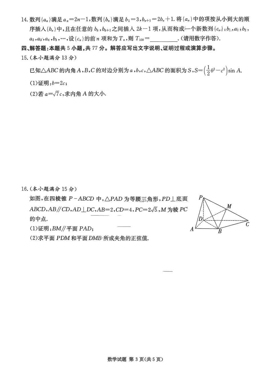 炎德英才名校联考联合体2026届高三年级1月联考数学.pdf_第3页