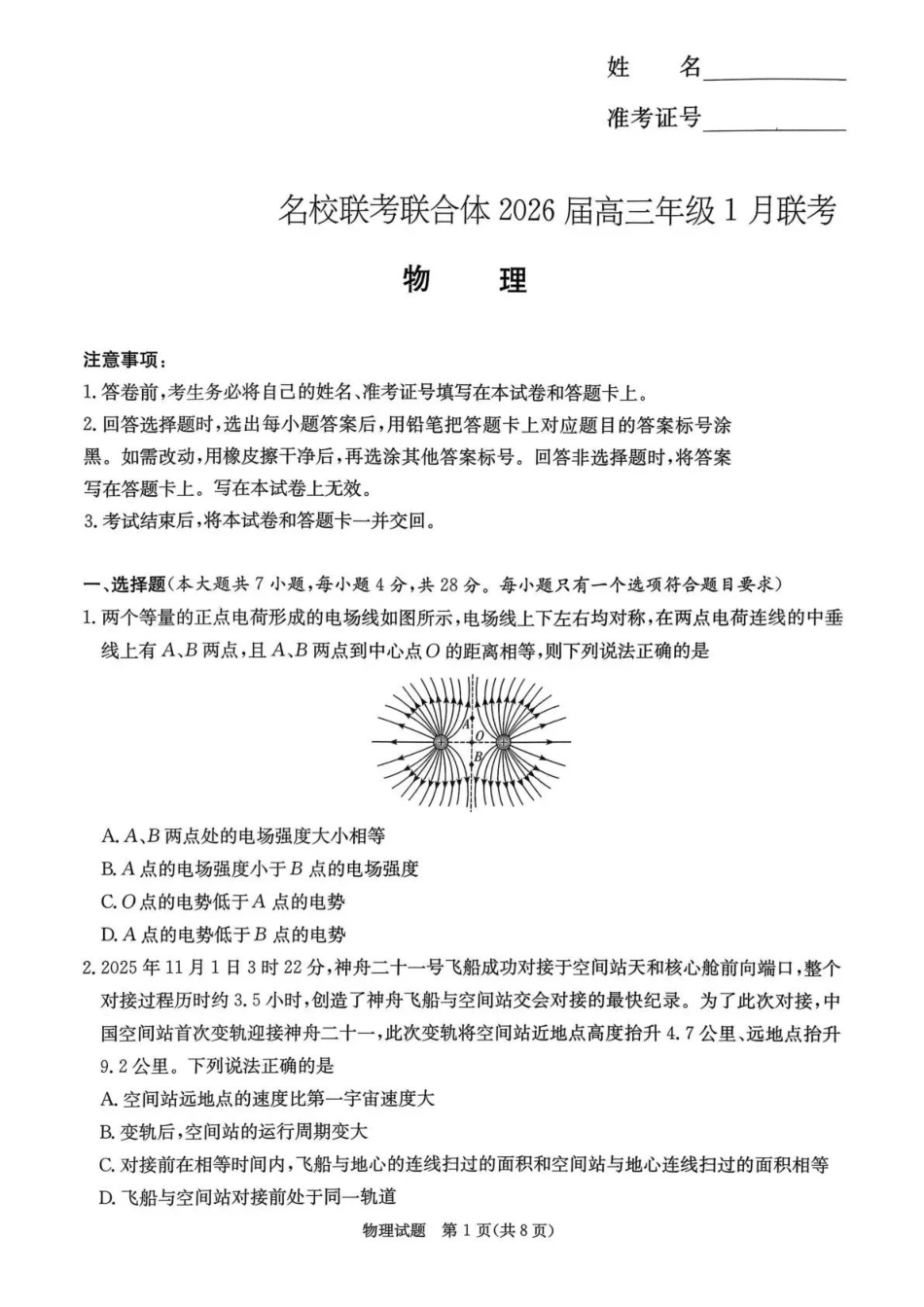 炎德英才名校联考联合体2026届高三年级1月联考物理.pdf_第1页