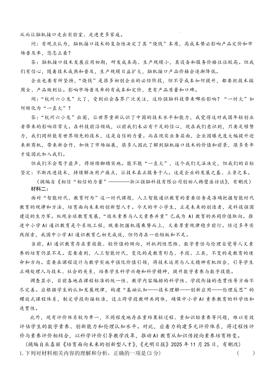 炎德英才名校联考联合体2026届高三年级1月联考语文.pdf_第2页