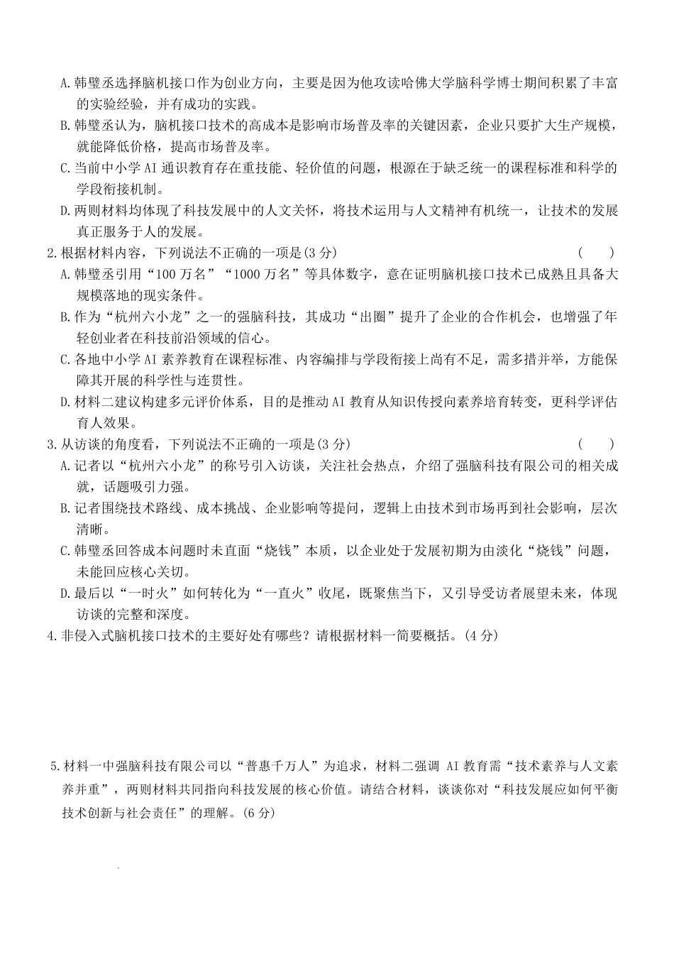 炎德英才名校联考联合体2026届高三年级1月联考语文.pdf_第3页
