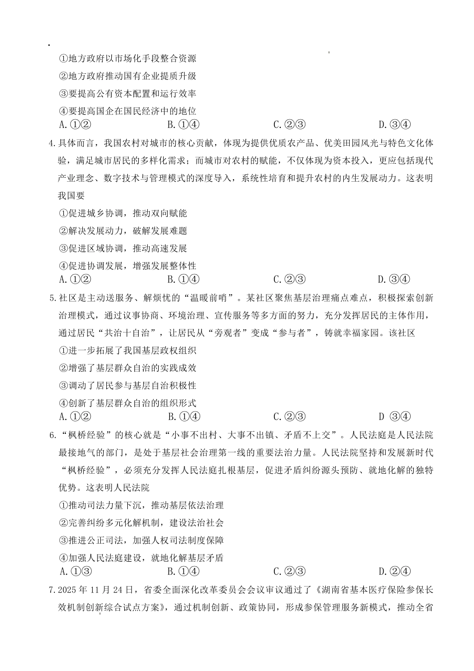 炎德英才名校联考联合体2026届高三年级1月联考政治.pdf_第2页