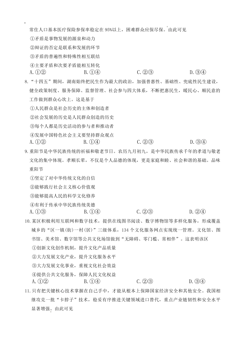 炎德英才名校联考联合体2026届高三年级1月联考政治.pdf_第3页