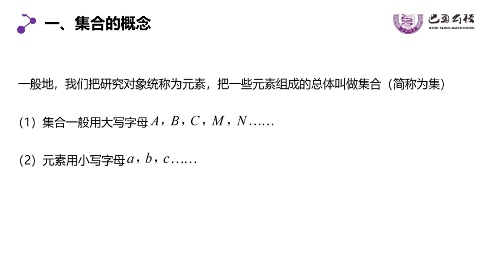 一轮：1.1集合教师版.pdf_第2页