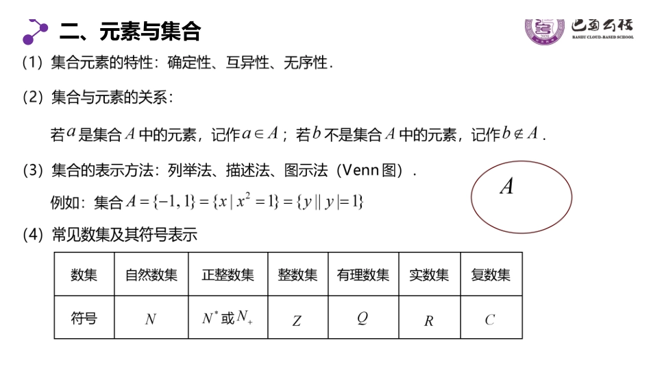 一轮：1.1集合教师版.pdf_第3页