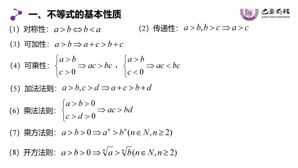 一轮：1.4不等式与不等关系教师版.pdf_第2页