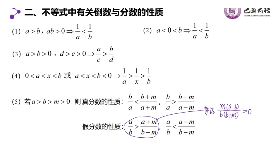 一轮：1.4不等式与不等关系教师版.pdf_第3页