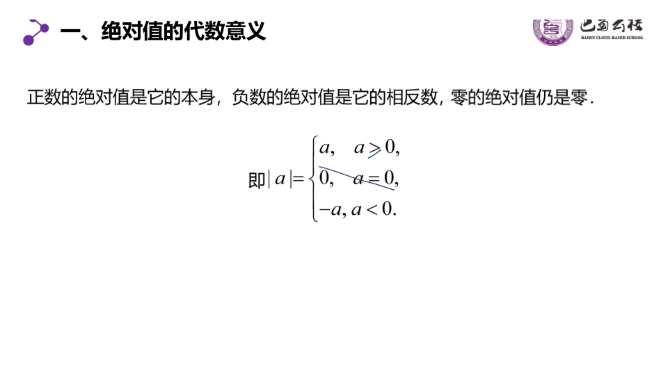 一轮：1.6绝对值不等式教师版.pdf_第2页