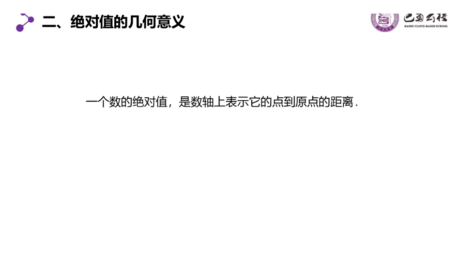 一轮：1.6绝对值不等式教师版.pdf_第3页