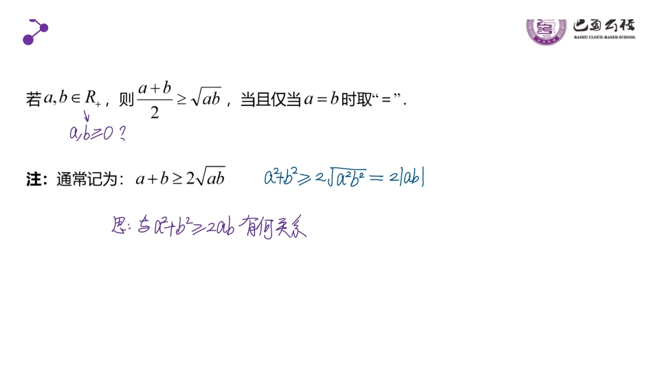 一轮:1.7基本不等式教师版.pdf_第2页