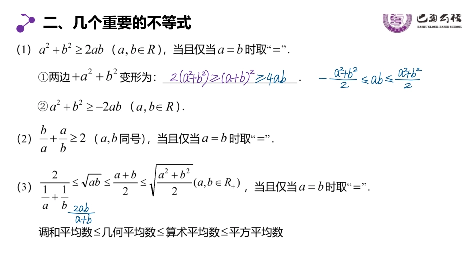一轮:1.7基本不等式教师版.pdf_第3页