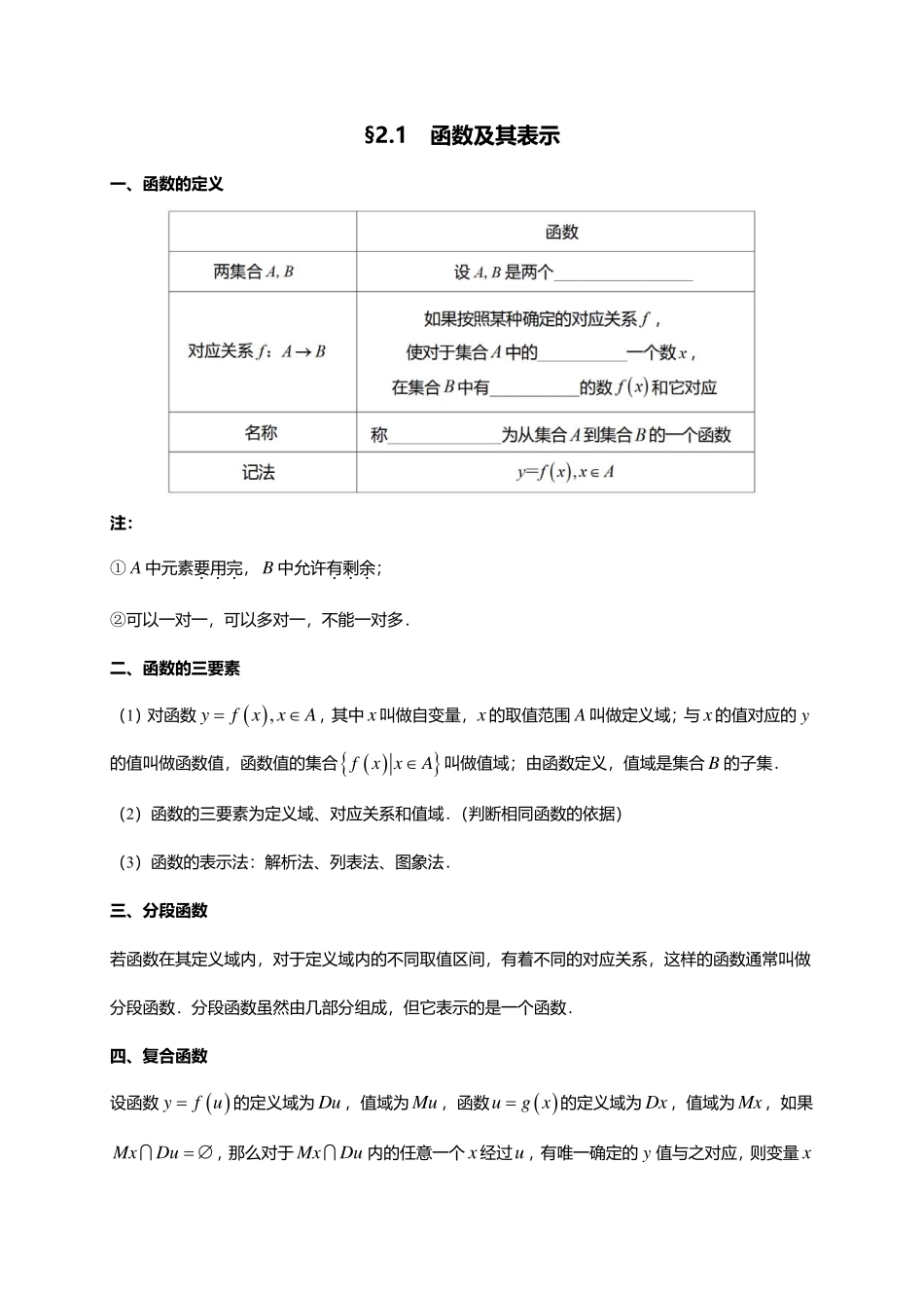 一轮:2.1函数及其表示.pdf_第1页
