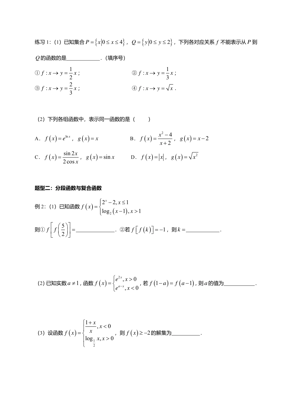 一轮:2.1函数及其表示.pdf_第3页