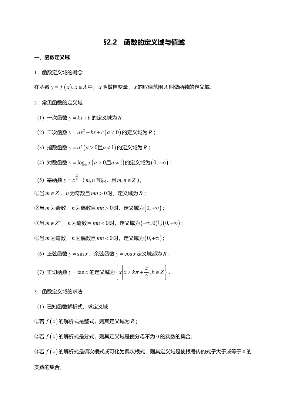 一轮：2.2函数的定义域与值域.pdf_第1页