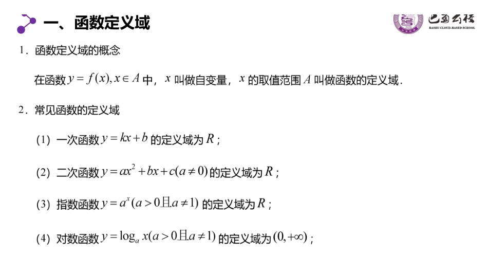 一轮：2.2函数的定义域与值域教师版.pdf_第2页