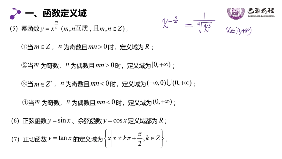 一轮：2.2函数的定义域与值域教师版.pdf_第3页
