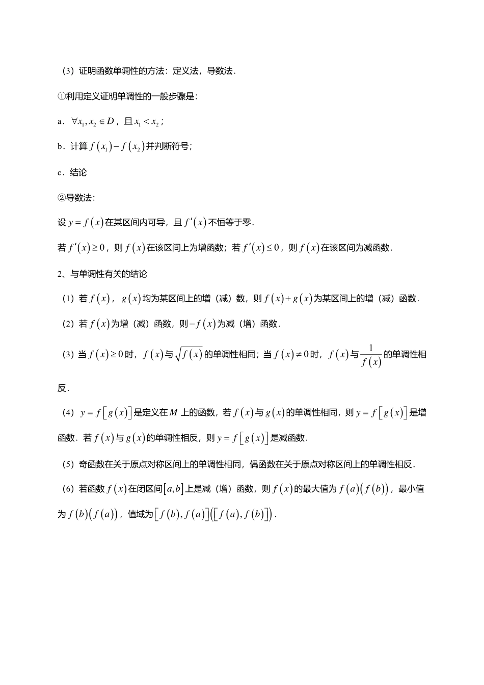 一轮：2.3函数的单调性及最值.pdf_第2页