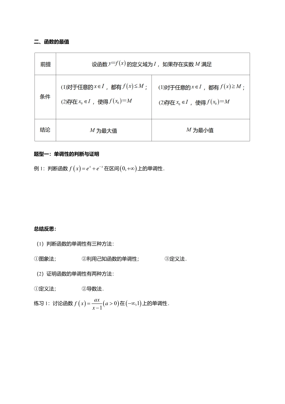 一轮：2.3函数的单调性及最值.pdf_第3页