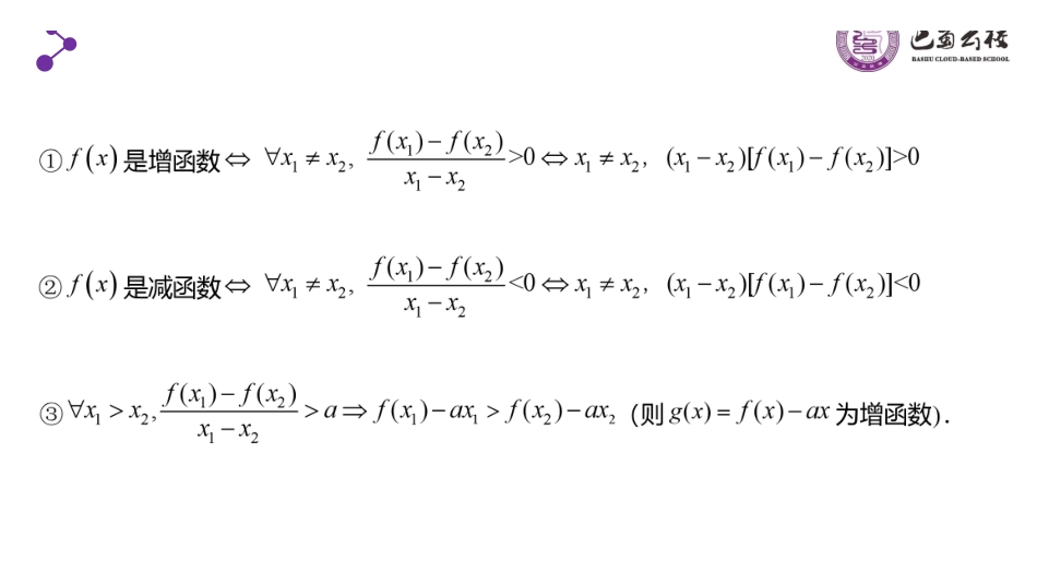 一轮:2.3函数的单调性及最值教师版.pdf_第3页
