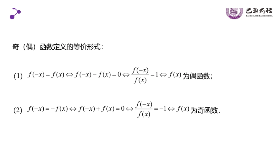 一轮:2.4函数的奇偶性与周期性教师版.pdf_第3页