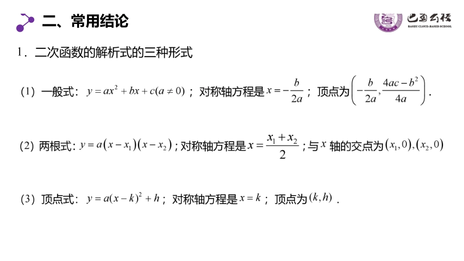 一轮：2.5二次函数教师版.pdf_第3页