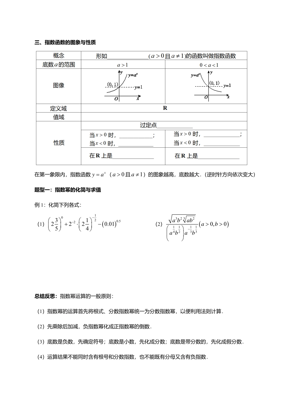 一轮：2.6指数与指数函数.pdf_第2页