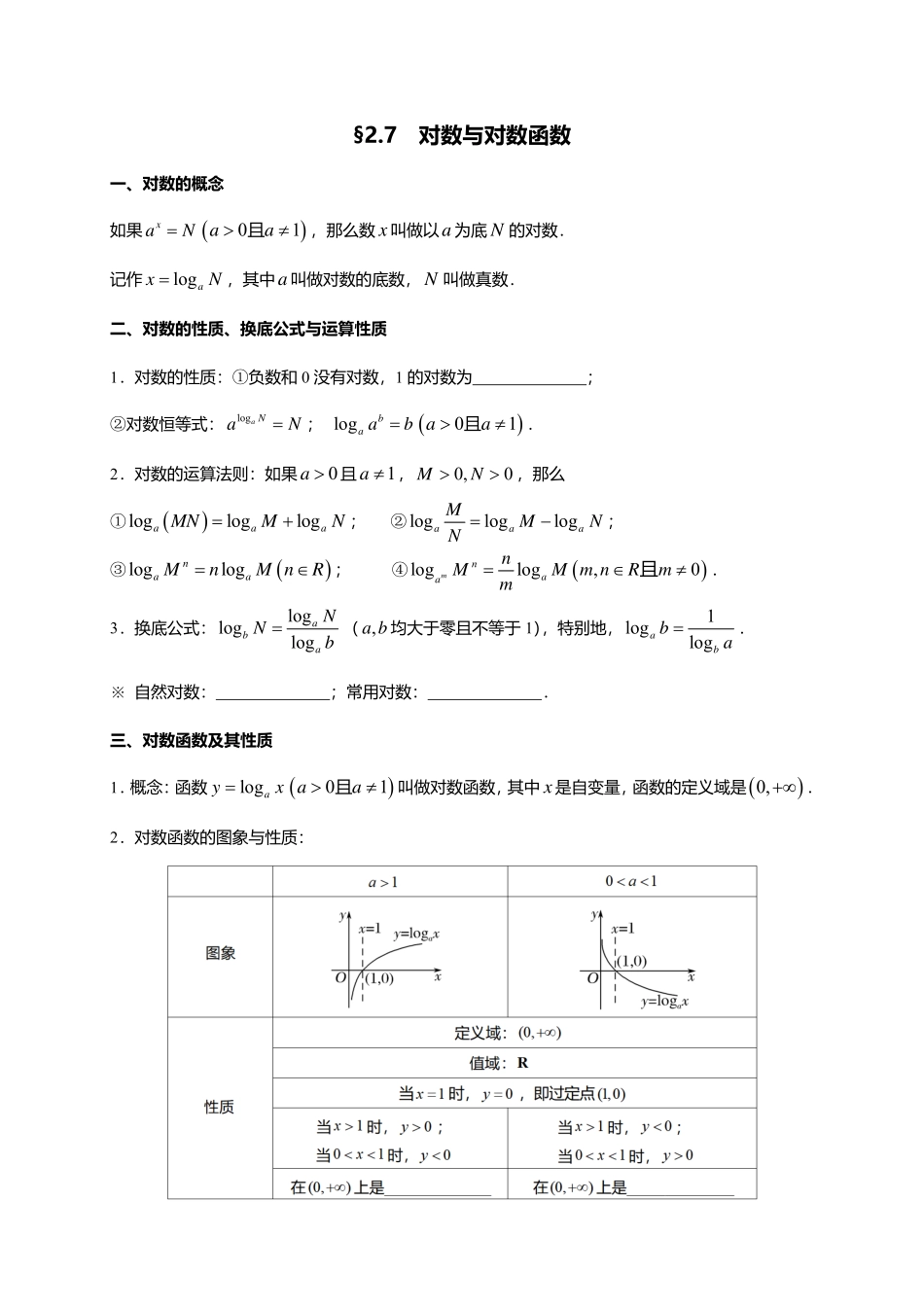一轮：2.7对数与对数函数.pdf_第1页