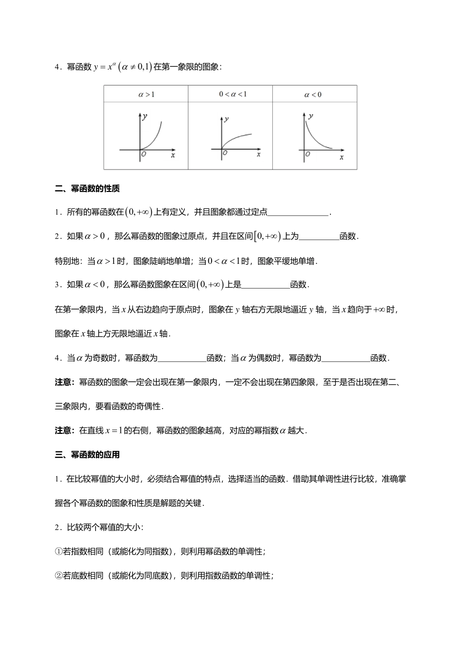 一轮：2.8幂函数.pdf_第2页