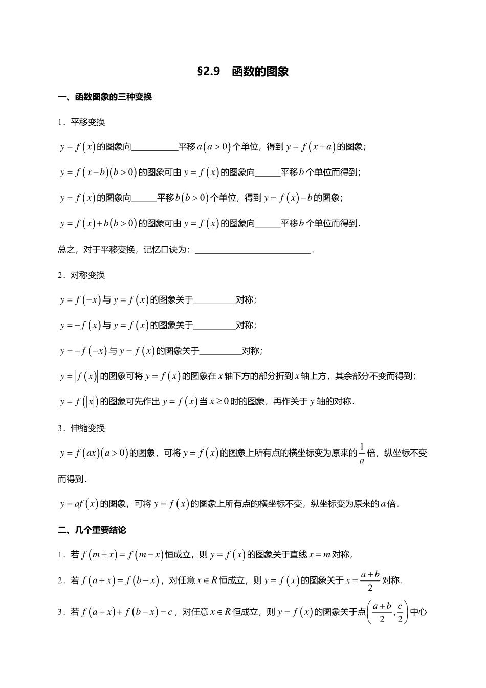 一轮：2.9函数的图象.pdf_第1页