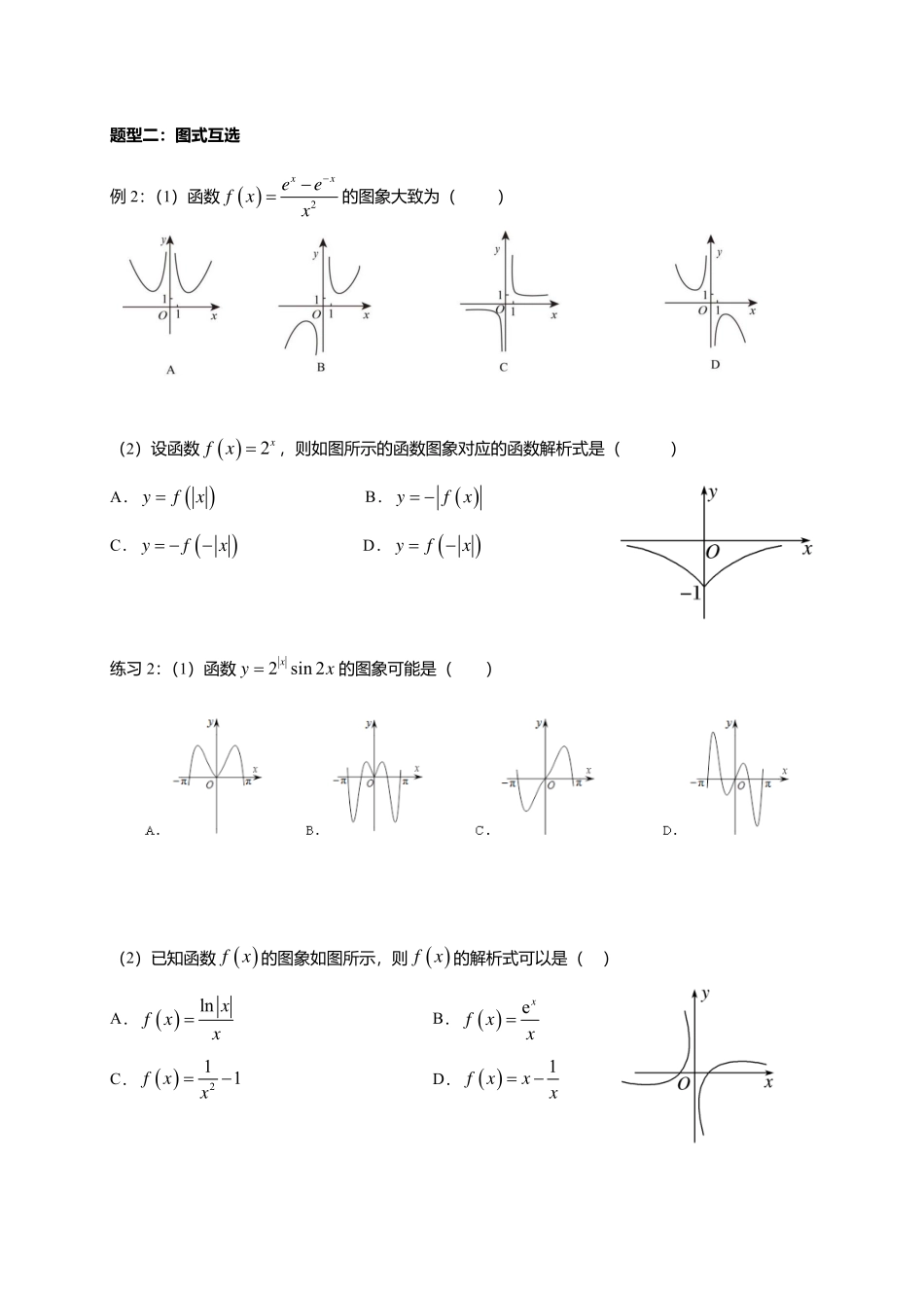 一轮：2.9函数的图象.pdf_第3页