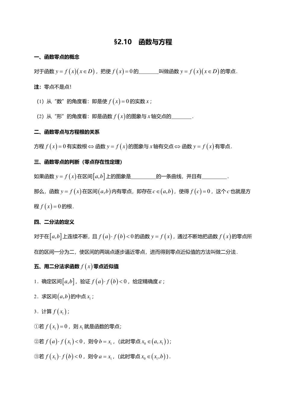 一轮：2.10函数与方程.pdf_第1页