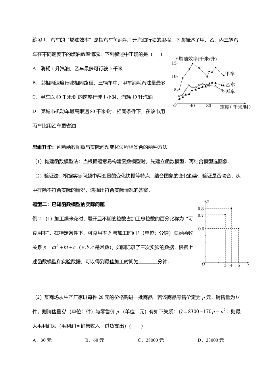 一轮:2.12函数模型及应用.pdf_第3页