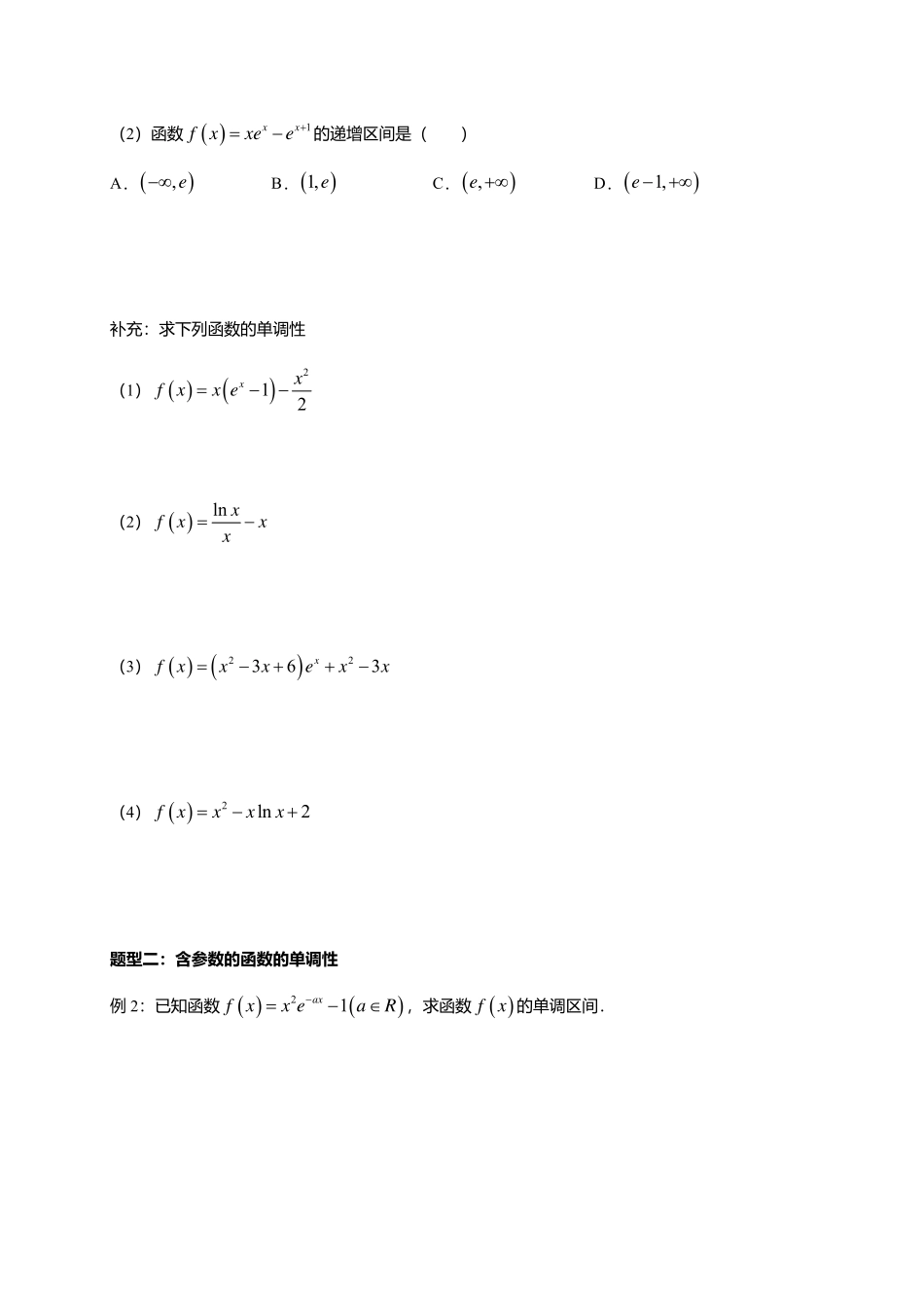 一轮：3.2导数的应用（一）单调性.pdf_第3页