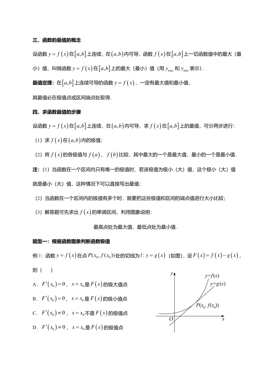 一轮：3.3导数的应用（二）极值与最值.pdf_第2页
