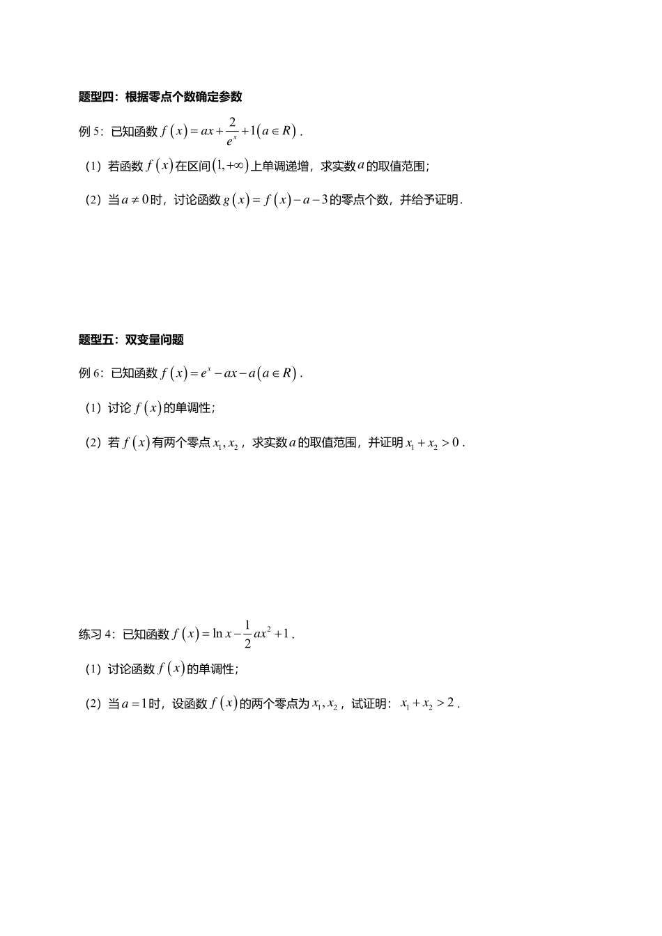 一轮：3.4导数的综合运用.pdf_第3页